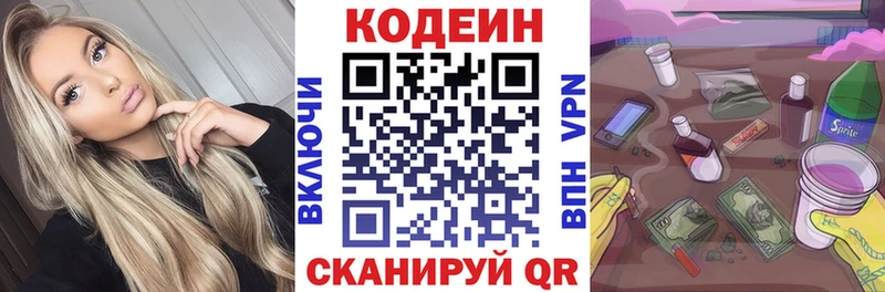 Кодеин напиток Lean (лин)  Абаза 