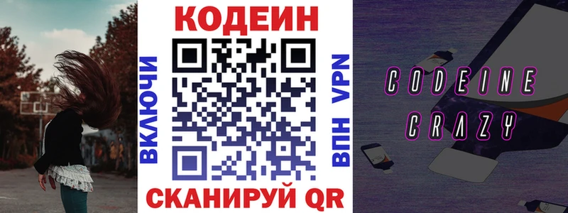 Кодеиновый сироп Lean напиток Lean (лин) Абаза